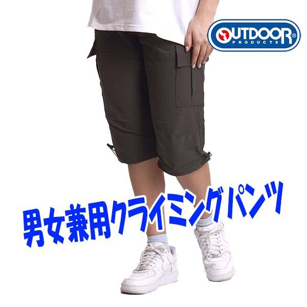 OUTDOOR PRODUCTS（アウトドアプロダクツ） クロップドパンツ ハーフ