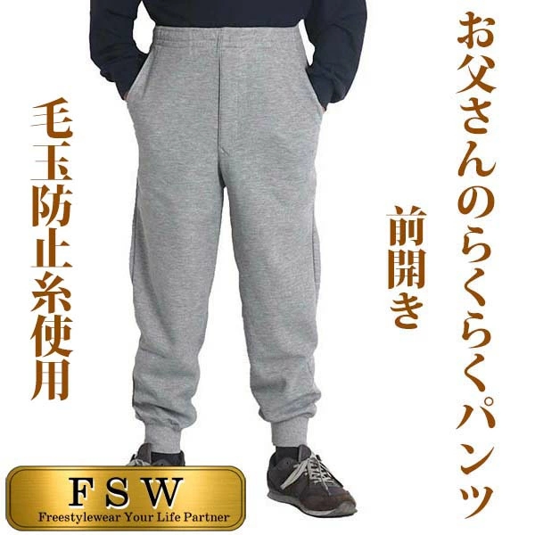 最安価格 シニア 紳士 メンズ 通年 ストレート スウェット パンツ ゆったり ズボン シニアファッション 70代 80代 90代 秋冬 小さいサイズ  大きいサイズ 高齢者 春夏 敬老の日 www.rmb.com.ar