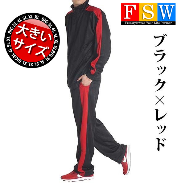 大きいサイズ メンズ ジャージ上下 セット 安い 服 セットアップスーツ ジャージパンツ スポーツ ...