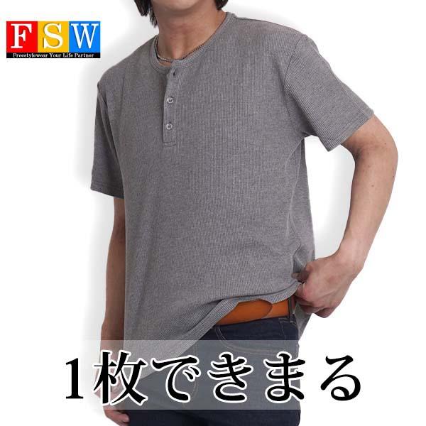 tシャツ 半袖 メンズ ヘンリーネック ワッフル サーマル ヘンリー 無地