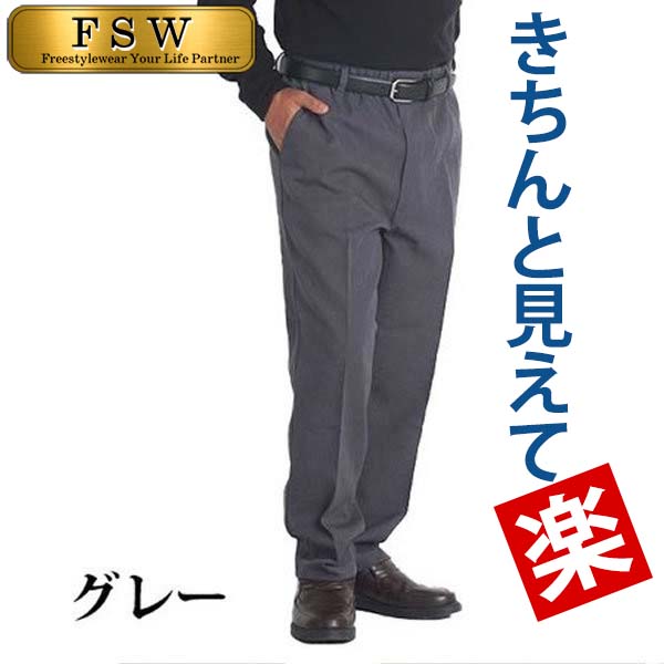 シニアファッション メンズ シニア 服 スラックス 高齢者 ズボン 男性 60代 70代 80代 裾上げ済み 股下65 68 大きいサイズ 3l ストレッチ 春夏 秋冬 紳士服 Freestylewear 通販 Yahoo ショッピング シニアファッション メンズ シニア 服 スラックス 高齢者 ズボン 男性 60代 70代 80代 裾上げ済み 股下65 68 大きいサイズ 3l ストレッチ 春夏 秋冬 紳士服 Freestylewear 通販 Yahoo ショッピング