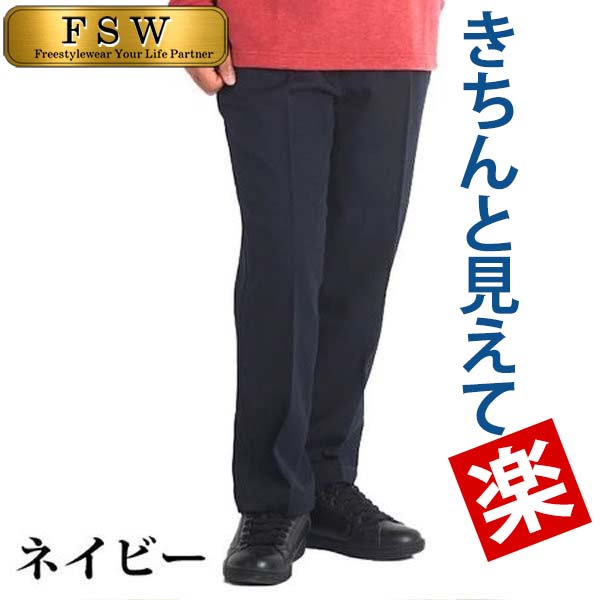シニアファッション メンズ シニア 服 スラックス 高齢者 ズボン 男性