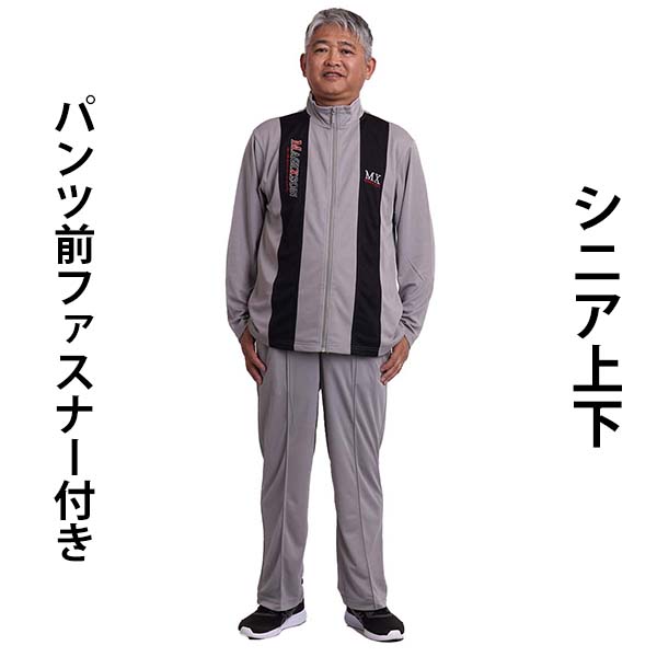 超爆安 シニア メンズ 運動着 長袖 セットアップ セット 上下 ジャージ Clothing