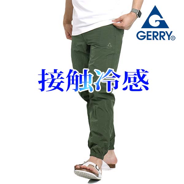 GERRY（ジェリー） 接触冷感 パンツ メンズ ジョガーパンツ スポーツ