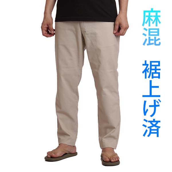 麻 パンツ メンズ 裾上げ済み ズボン ウエストゴム リネンパンツ 50代