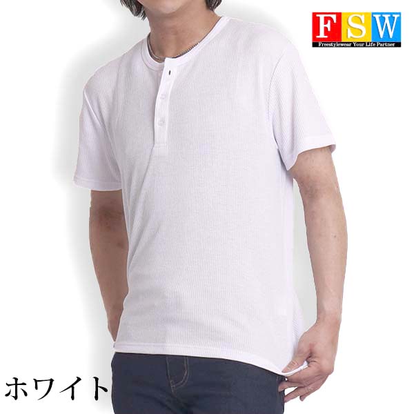 tシャツ 半袖 メンズ ヘンリーネック ワッフル サーマル ヘンリー 無地 