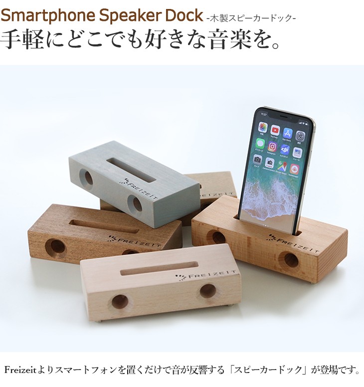 スマートフォン用 木製 スピーカー スタンド 電源不要