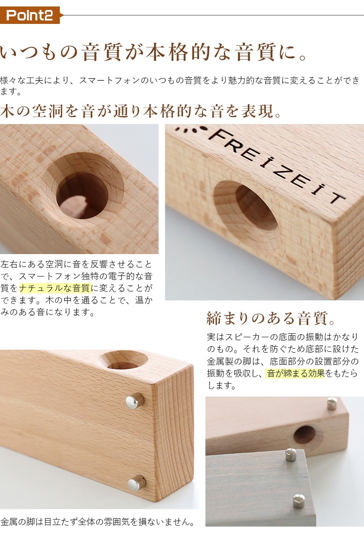 スマートフォン用 木製 スピーカー スタンド 電源不要 : FREIZEIT