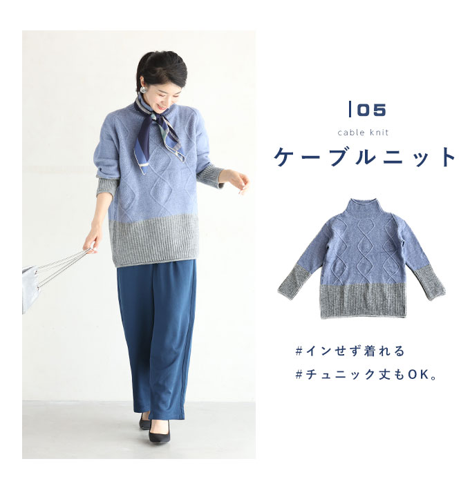 ほっこりコーデにさせないニットに合わせる艶パンツ : CAWAII - 通販