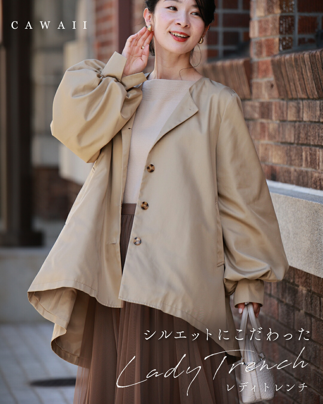 再入荷11月9日 シルエットにこだわった レディトレンチ コート アウター レディース ファッション 秋服 冬服 着回し 重ね着 体型カバー cawaii fbr00047 S~M/L~2L対応 ベージュ 日常使い キレイめ ポワン袖 シンプル ミセス 30代 40代 50代 cawaii SからM/Lから2L対応 シルエットにこだわった レディトレンチ