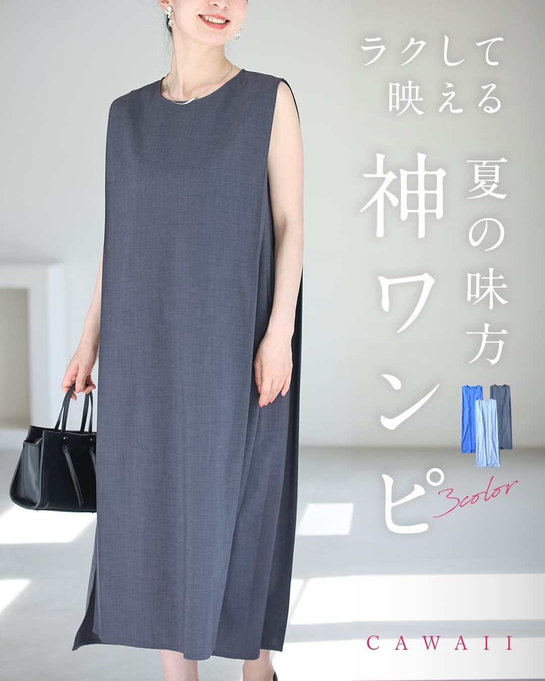 M/L/XL対応 ショート/ロング丈展開 夏の味方 ラクして映える 神