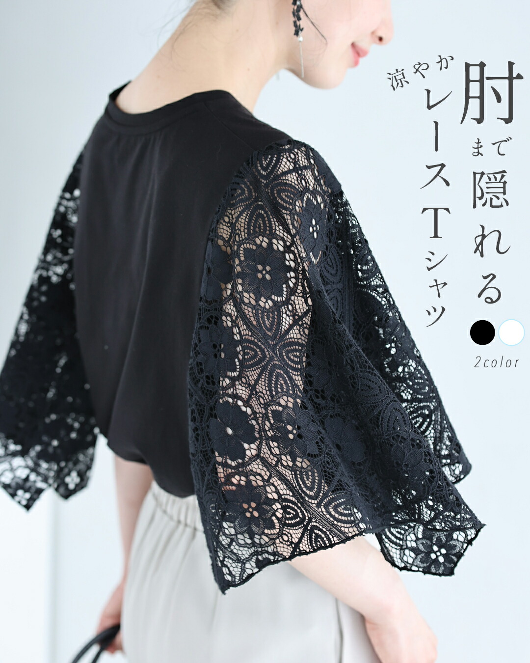 肘まで隠れる 涼やかレースTシャツ : CAWAII - 通販 - Yahoo!ショッピング