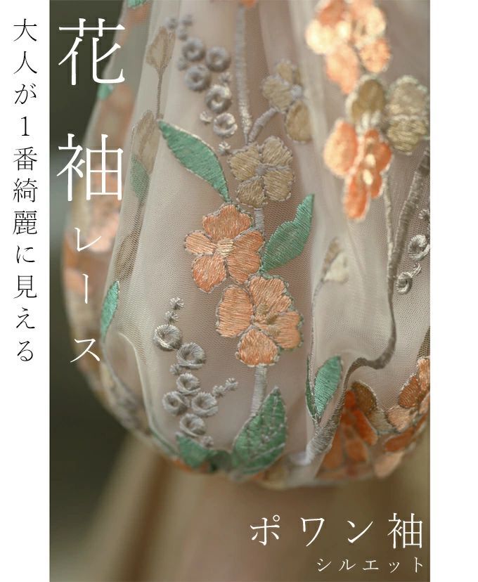 FRENCHPAVEオリジナル 花袖レースのベージュタックワンピース ベージュ SM L2L対応 CAWAII