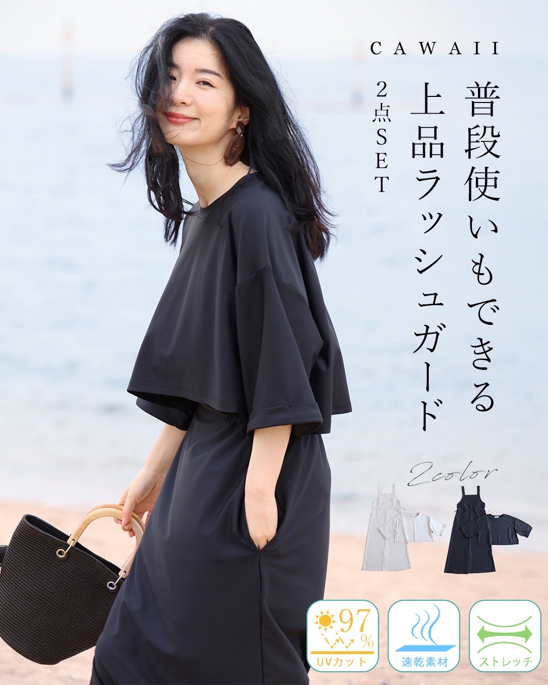 SからL対応普段着にもなる 上品ラッシュガード 2点セット【set