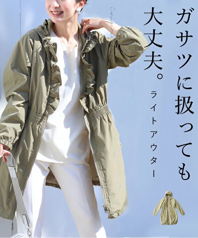 cawaii カーキ SからL対応 ガサツに扱っても大丈夫 胸元フリルのライト
