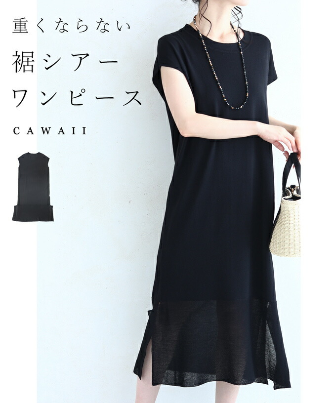 在庫一掃 Sから2l対応 黒 涼やかなシアー裾のニットミディアムワンピース W534 French Pave 通販 Yahoo ショッピング 新しいコレクション Www Ladislexia Net