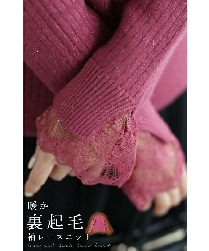 cawaii SからL対応 裏起毛で暖かい ささやかに煌めく手元レースニットカットソートップス cawaii SからL対応 裏起毛で暖かい ささやかに煌めく手元レース