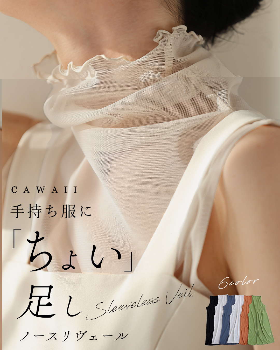 Sから2L対応 手持ち服にちょい足し ノースリヴェール : CAWAII - 通販