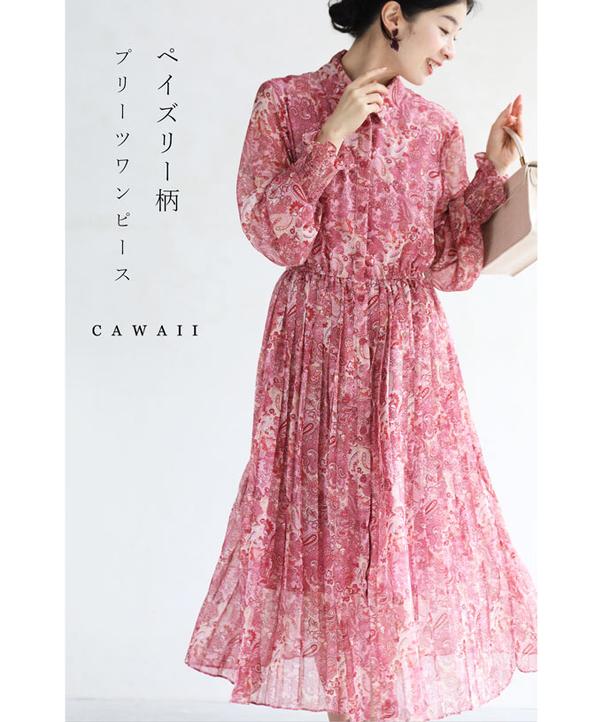 セール商品返品交換不可】CAWAII Sから2L対応 パッと華やぐペイズリー