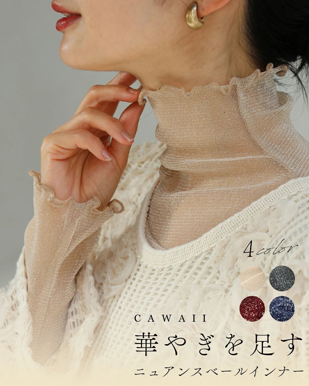 cawaii Sから3L対応 肌に沿うニュアンスベールのシアーインナー