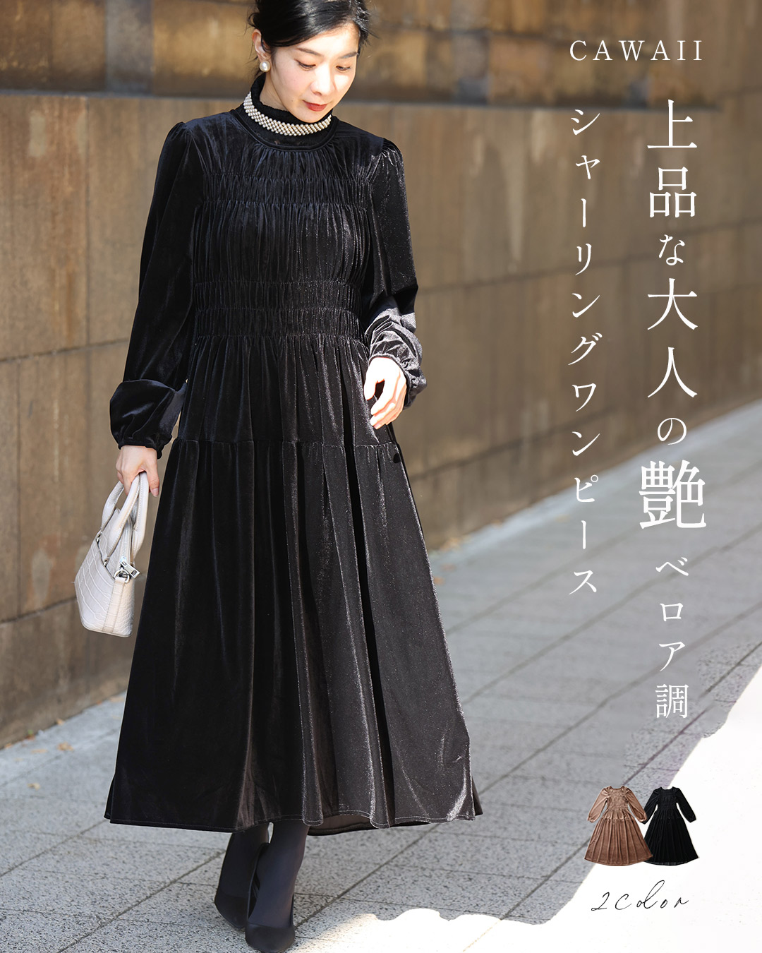 Sから3L対応 上品な大人の艶ベロア調シャーリングワンピース : CAWAII