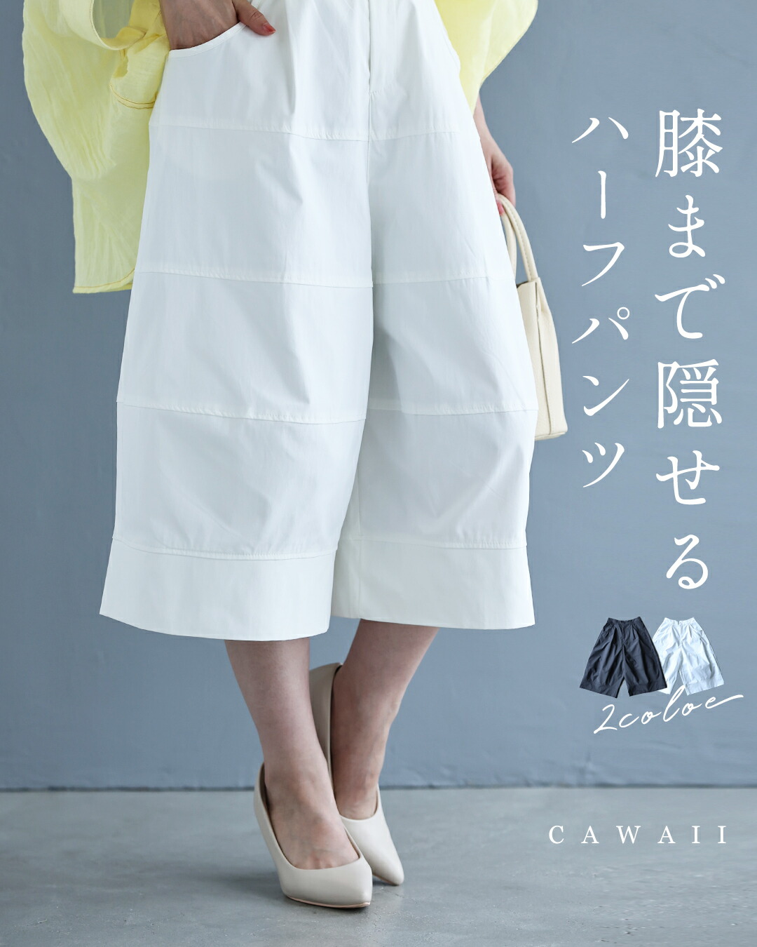 膝まで隠せる ハーフパンツ : CAWAII - 通販 - Yahoo!ショッピング