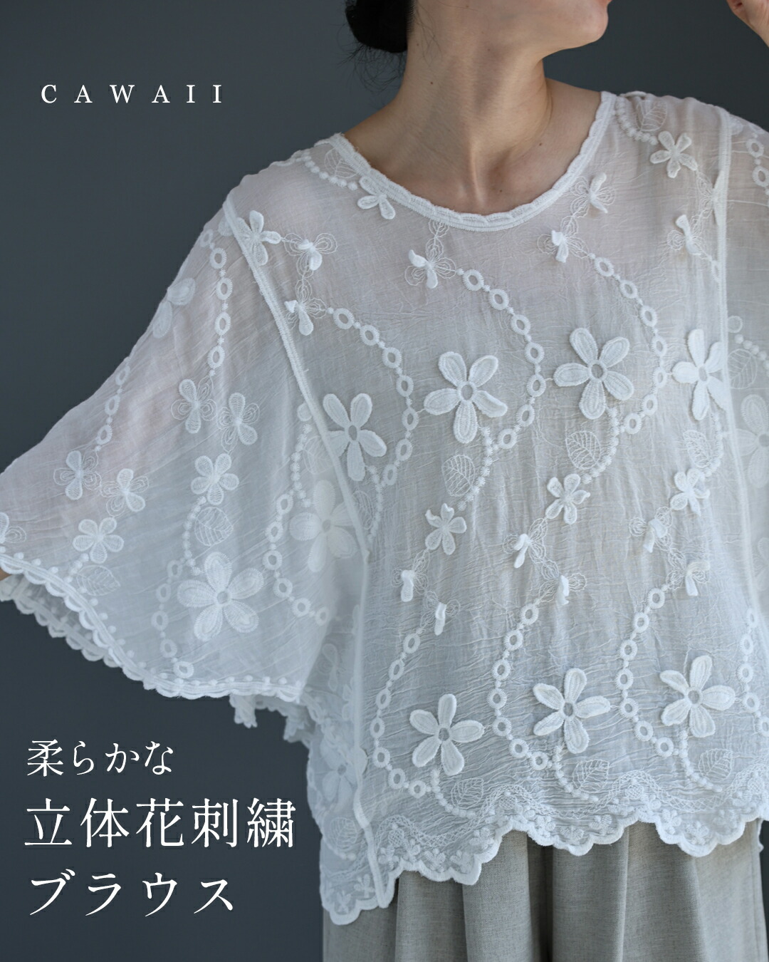 柔らかな 立体花刺繍ブラウストップス : CAWAII - 通販 - Yahoo
