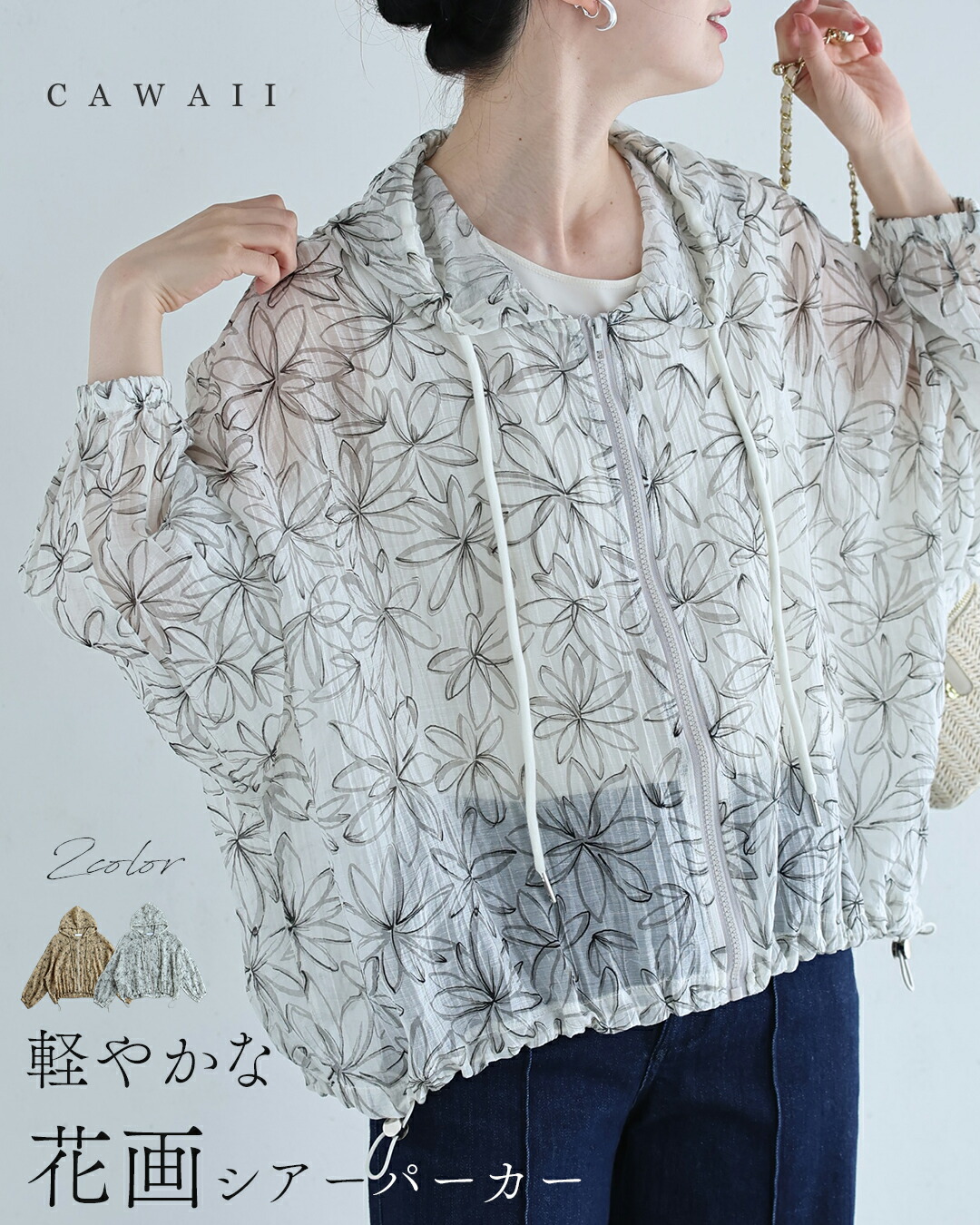 軽やかな花画シアーパーカー : CAWAII - 通販 - Yahoo!ショッピング