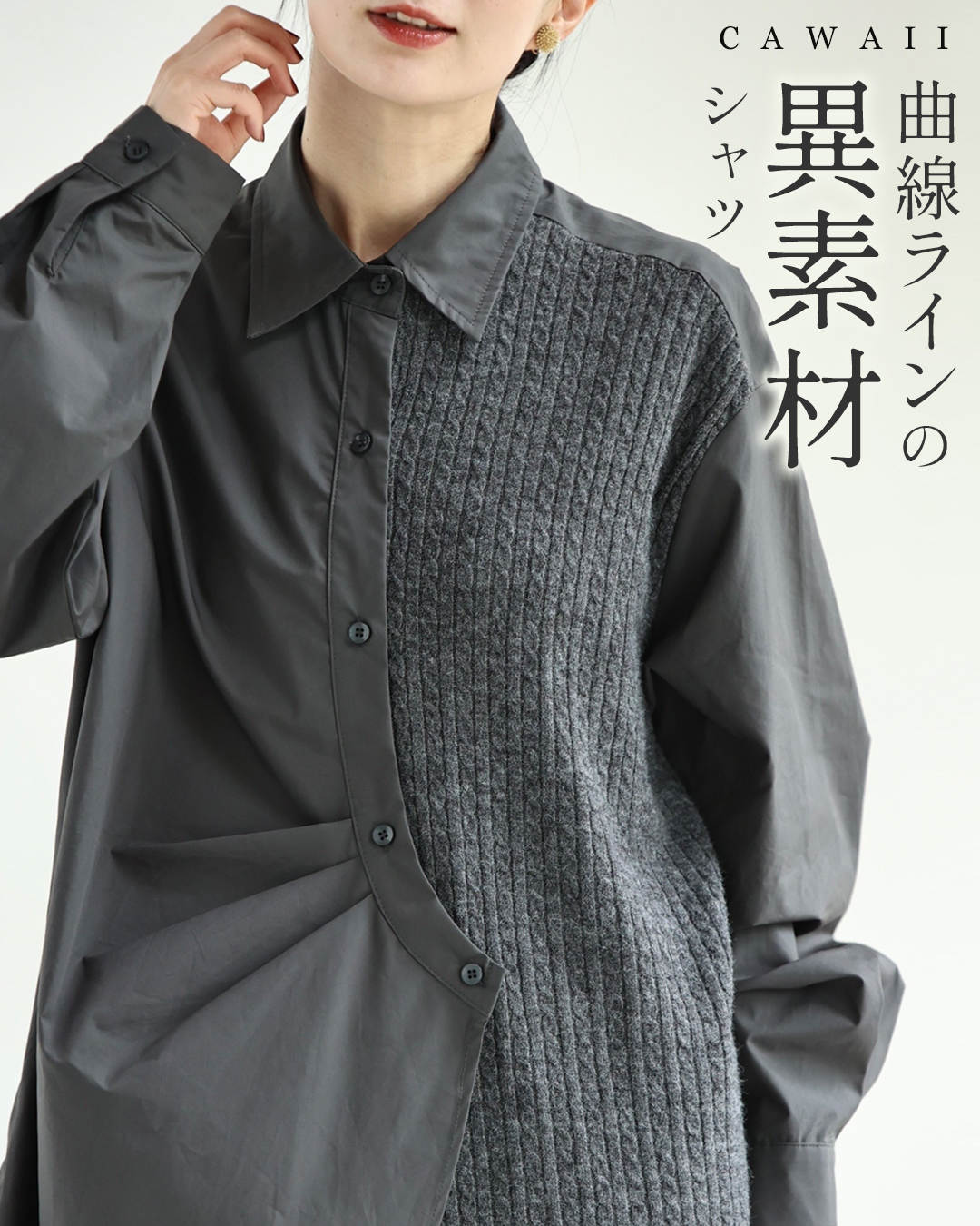 曲線ラインボタンの異素材シャツトップス : CAWAII - 通販 - Yahoo 