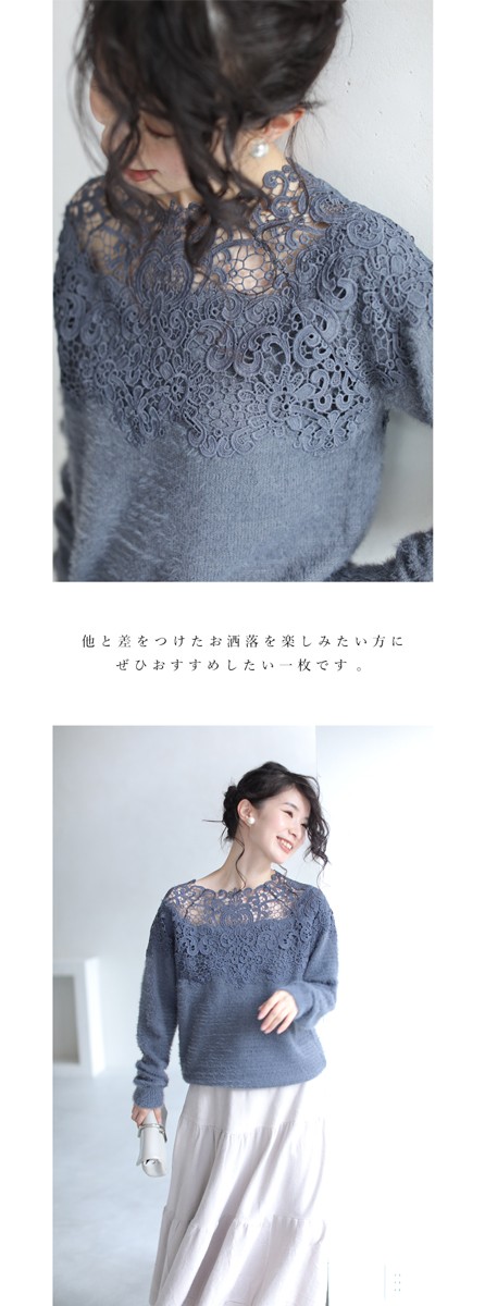cawaii SからL対応 グレー FRENCHPAVE オリジナル 首元を美しく魅せるアンティークレースニットトップス
