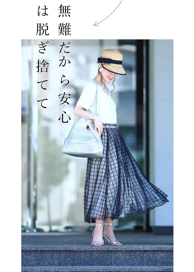SからL対応 FRENCH PAVE 格子チェックのふわり重なるチュール