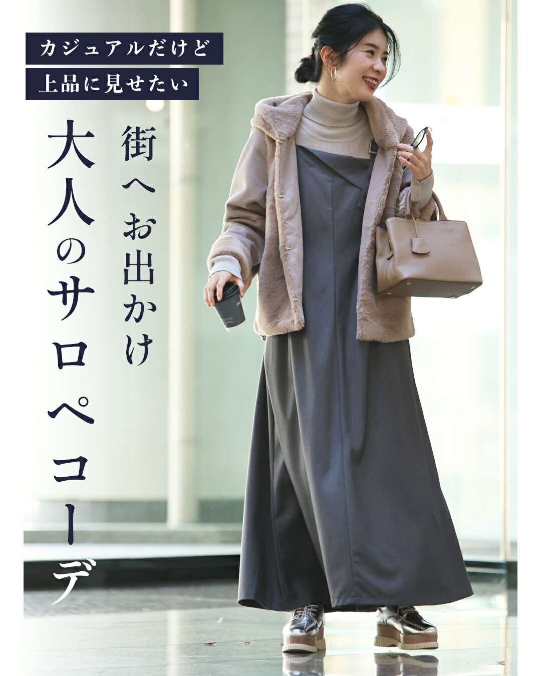 厚底スニーカーに似合う 街にお出かけ エレカジ2点セット : CAWAII