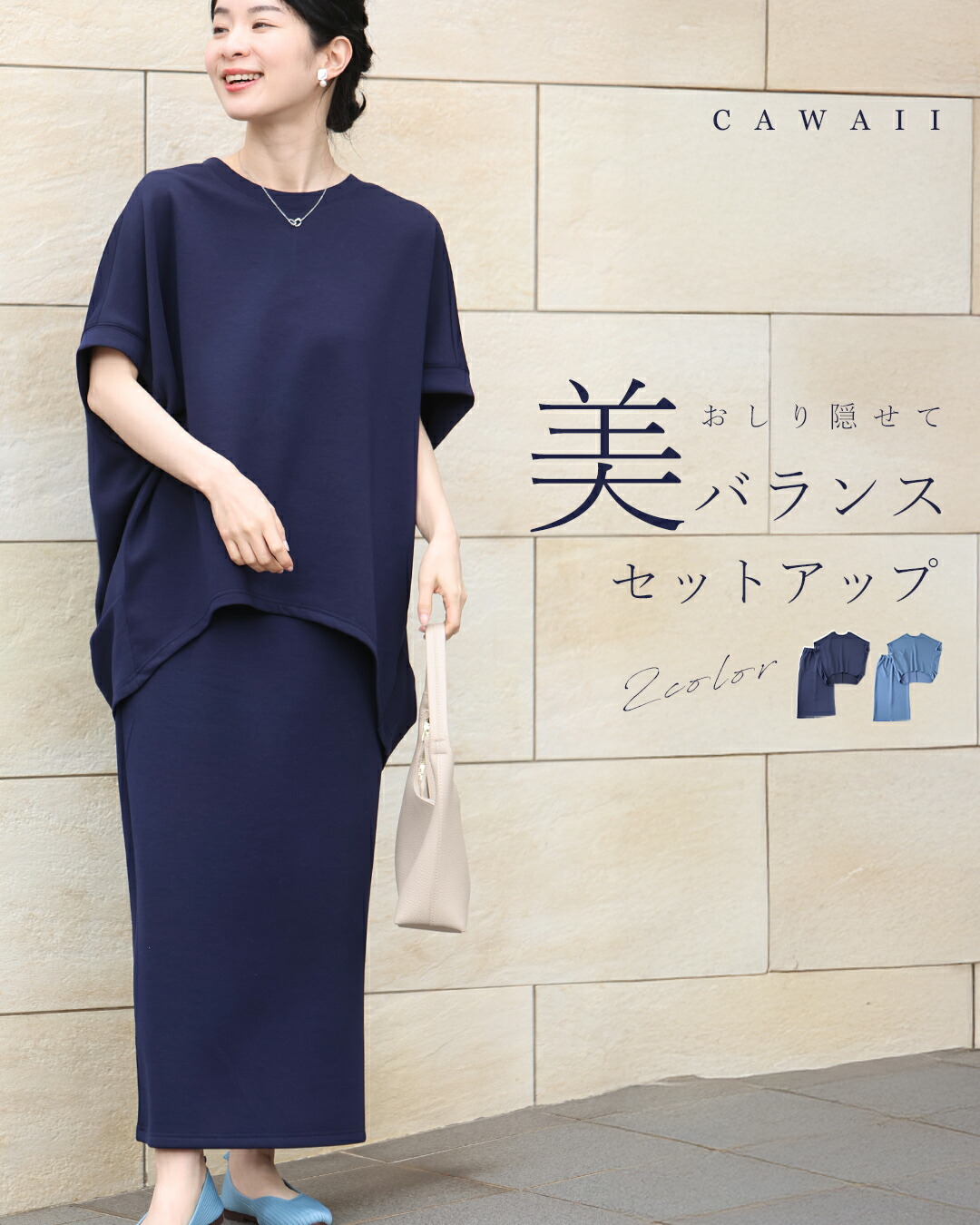再入荷9月4日 おしり隠せて 美バランス セットアップ cawaii w6s00160 カットソー  スカート 体型カバー オシャレ 個性的 大人可愛い エレガント 上品 春 夏 スウェット レディース ファッション ミセス 30代 40代 50代 福袋 おしり隠せて 美バランス セットアップ : CAWAII - 通販 - Yahoo
