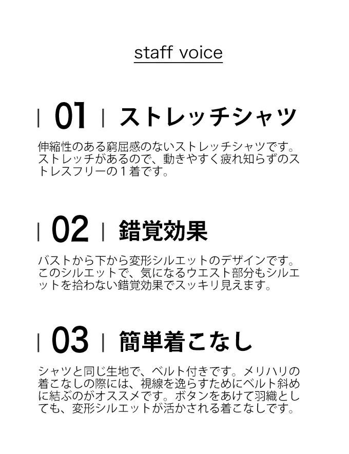 セール商品返品交換不可 SからL対応 ベルト付き ひらり変形裾のシャツ