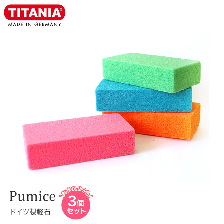 TITANIA Pumice ドイツ製軽石 3個セット チタニア 軽石 角質 角質ケア ケア スキンケア かかと ひじ かかとケア かる石 足裏ケア  かかとやすり バスグッズ :10007745:アンティークと雑貨店FrenchFlow - 通販 - Yahoo!ショッピング