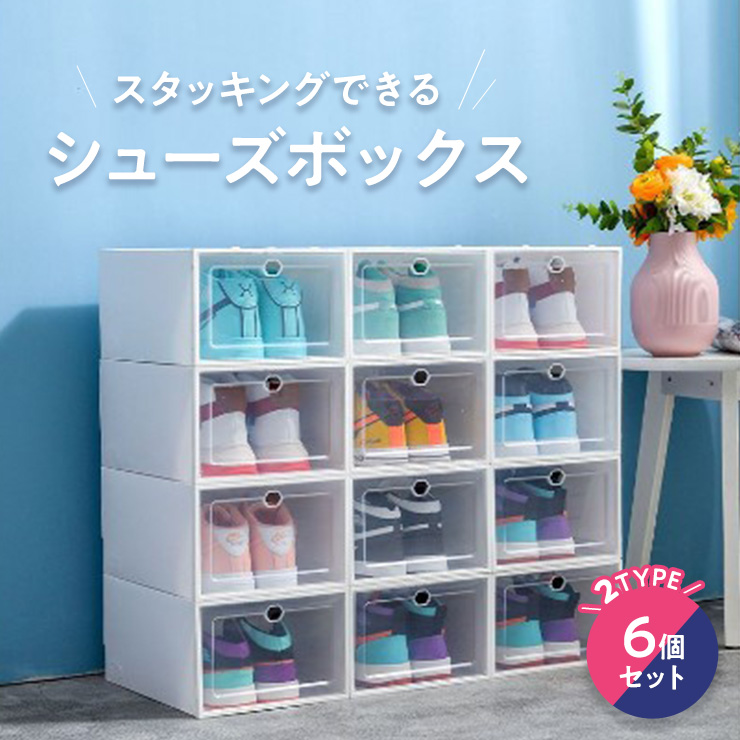 T/シューズケース6個セット クリアシューズケース 透明 硬質 シューズ