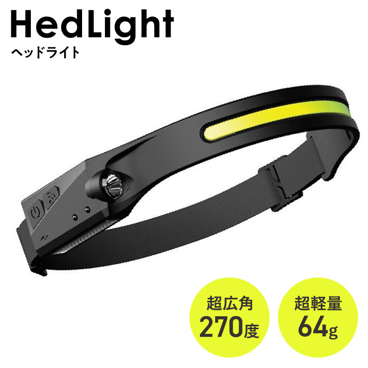 ヘッドライト 視界すべてを照らす 超広角 270度 超軽量 64g LED LED