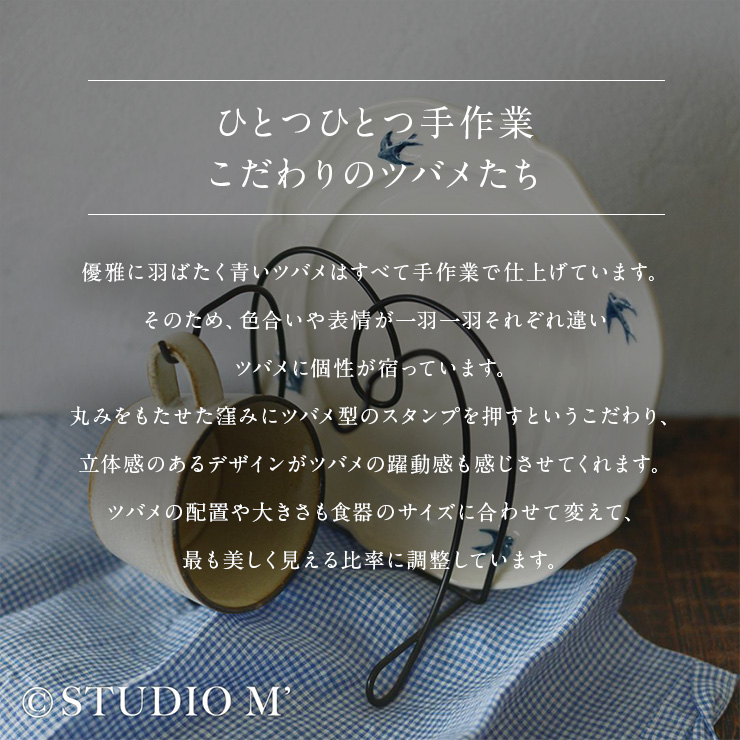 スタジオエム アーリーバード プチボウル スタジオM STUDIO M' 食器 お皿 器 ボウル プチ ミニ お皿 皿 器 磁器 陶器 電子レンジ対応 食洗機対応 つばめ カップ 関連画像5