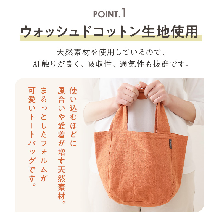 ウォッシュドコットン バッグ washed cotton bag バッグ ラウンドバッグ 丸み S L 内ポケット付き コットン 綿 柔らか ソフト 吸水 シンプル かわいい お出かけ 関連画像2
