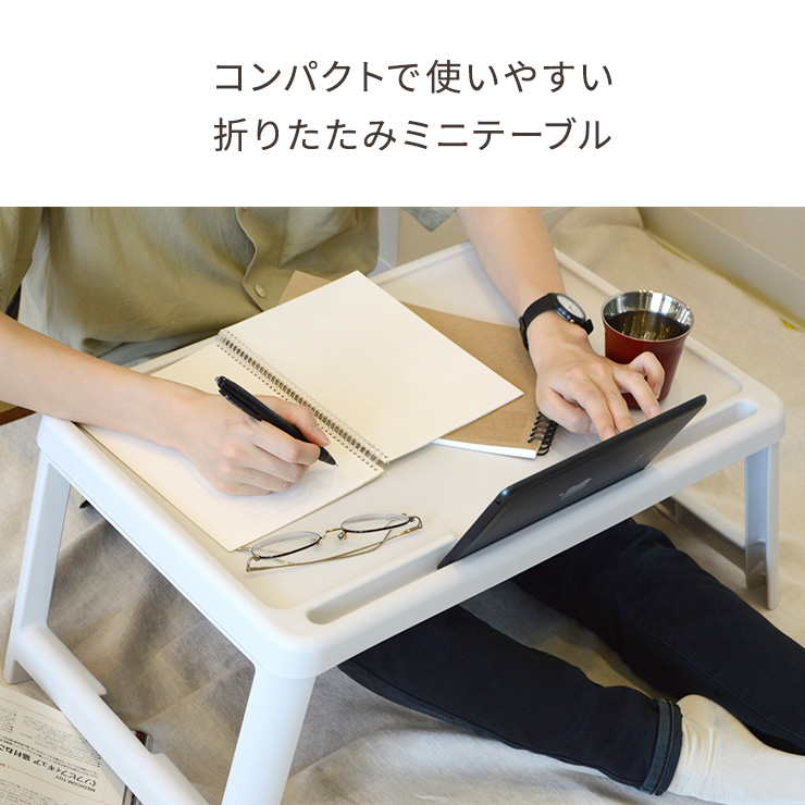 ミニマルチテーブル テーブル NIT-16WH ローテーブル ベッド 寝室