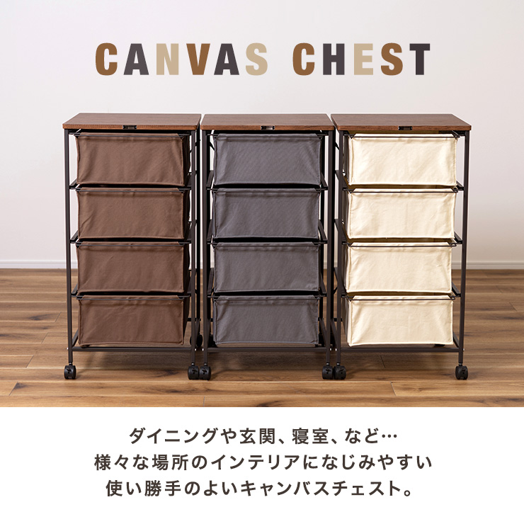 キャンバスチェスト MIP-574 チェスト 4段 布 キャンバス キャスター