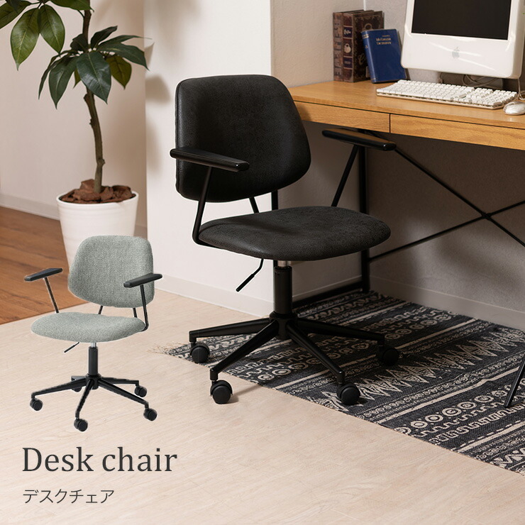 東谷 デスクチェア チェア デザインチェア おしゃれ シンプル 椅子