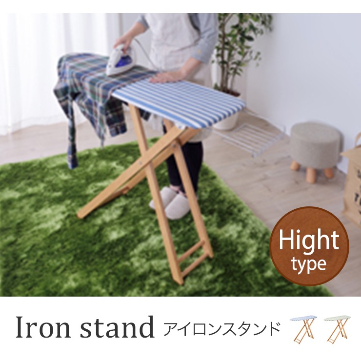アイロン台 HIGHTタイプ スタンド式 LFS-272 折りたたみ 折り畳み