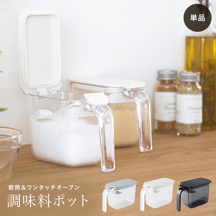 marna（マーナ） 調味料ポット K736 単品 1個 370ml 調味料入れ 使い