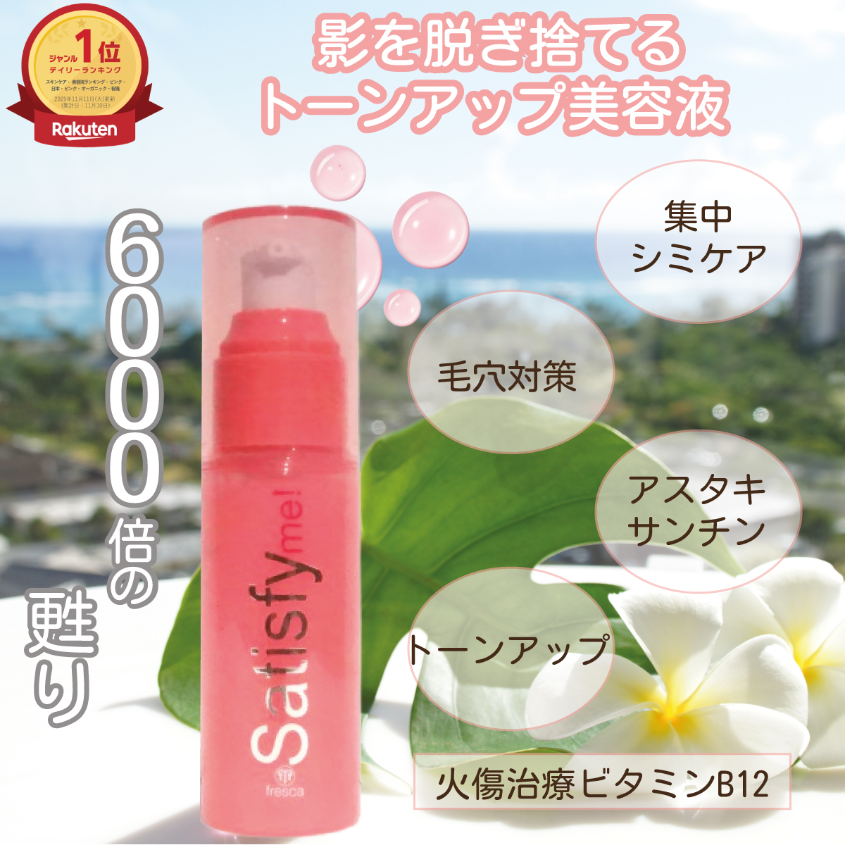 fresca（フレスカ） 生艶はちみつ肌美容液○○を抑制！6000倍の