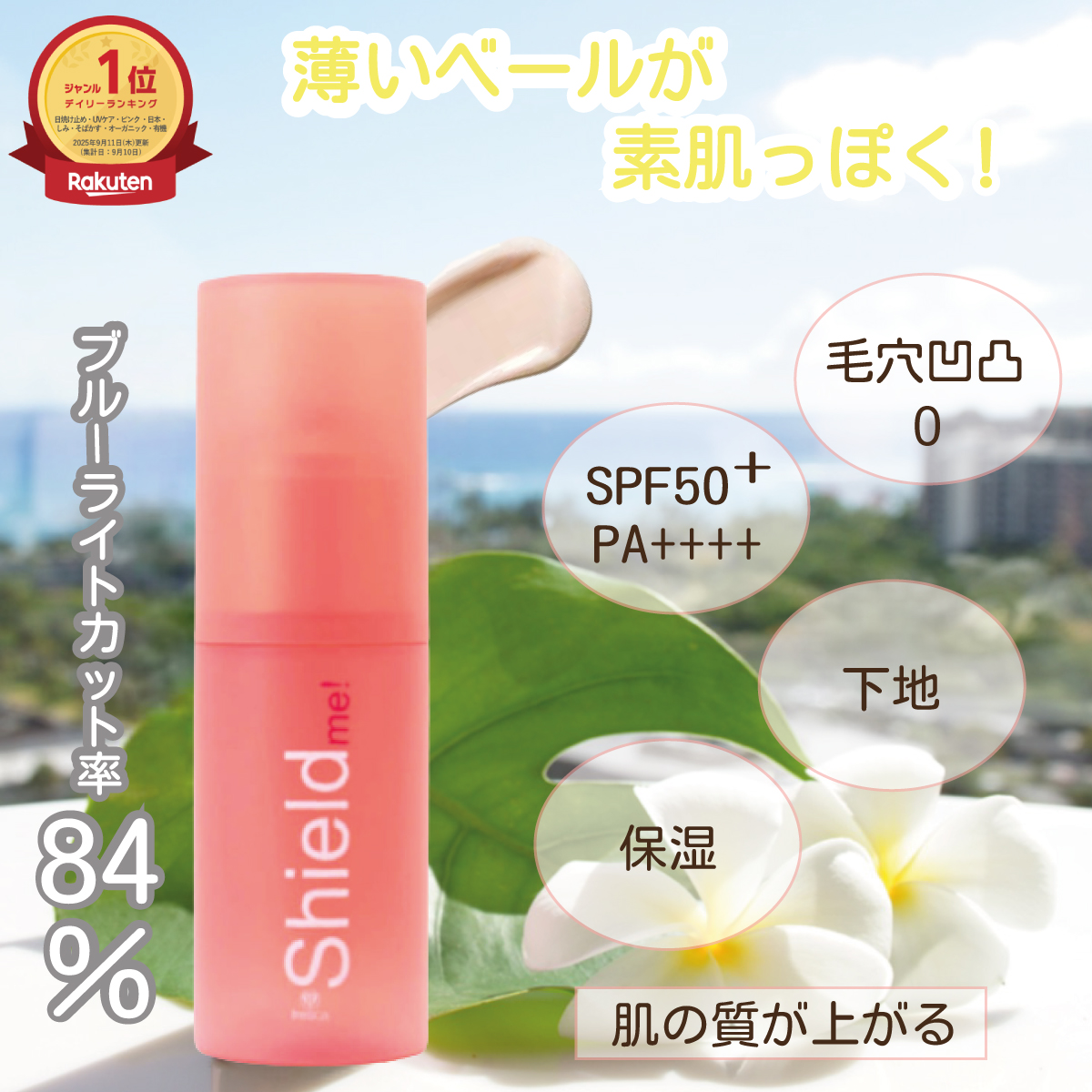 fresca（フレスカ） 【1本】【毛穴凹凸0】美容液にSPFを入れ込んだ下地