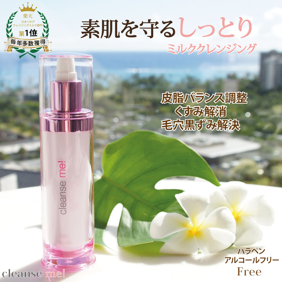 cleansemehawaii