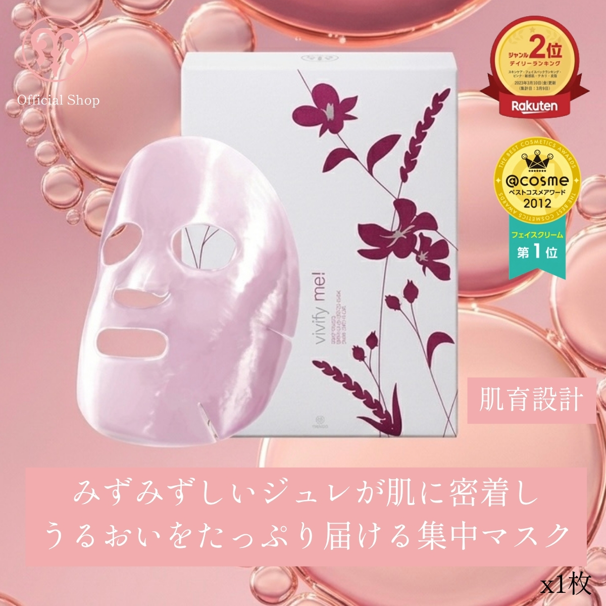 1枚】＼知らなきゃ損する感動ぷるぷる再生ジュレマスク／月1ケアで