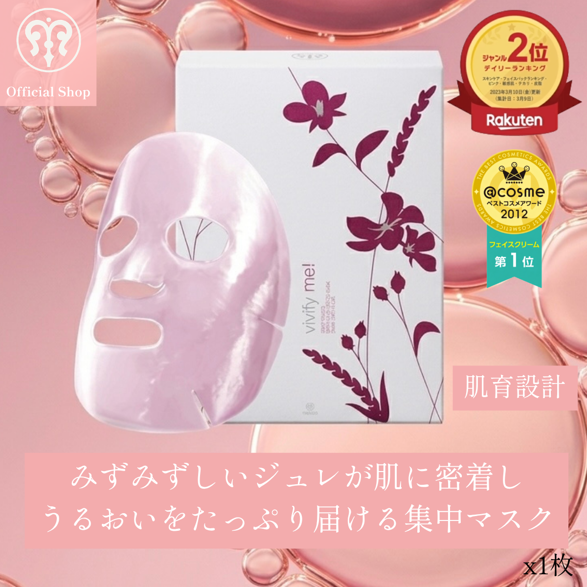 1枚】＼知らなきゃ損する感動ぷるぷる再生ジュレマスク／月1ケアで