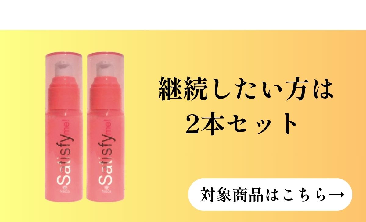 satisfymex2バナー